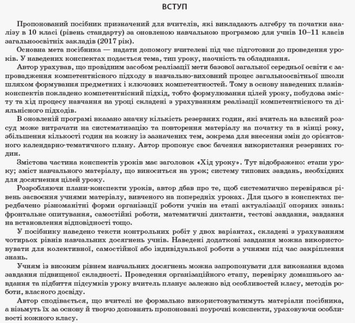 Розробки уроків. Алгебра 10 клас. Рівень стандарту ПММ035