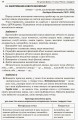 Розробки уроків. Усі уроки Фізики 10 клас. Рівень стандарту 1 семестр ПФУ006
