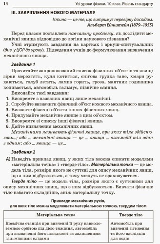 Розробки уроків. Усі уроки Фізики 10 клас. Рівень стандарту 1 семестр ПФУ006