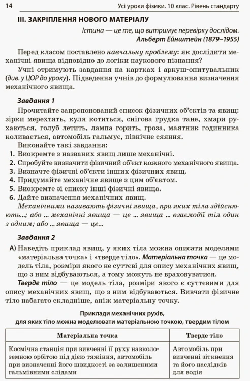 Розробки уроків. Усі уроки Фізики 10 клас. Рівень стандарту 1 семестр ПФУ006