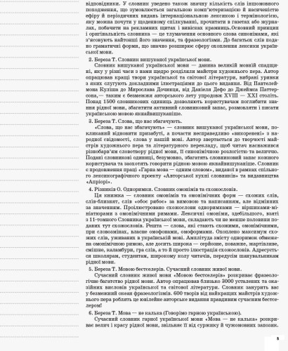 Розробки уроків. Українська мова 10 клас 1 семестр УММ043