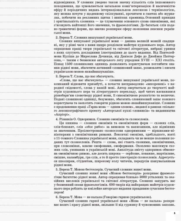 Розробки уроків. Українська мова 10 клас 1 семестр УММ043