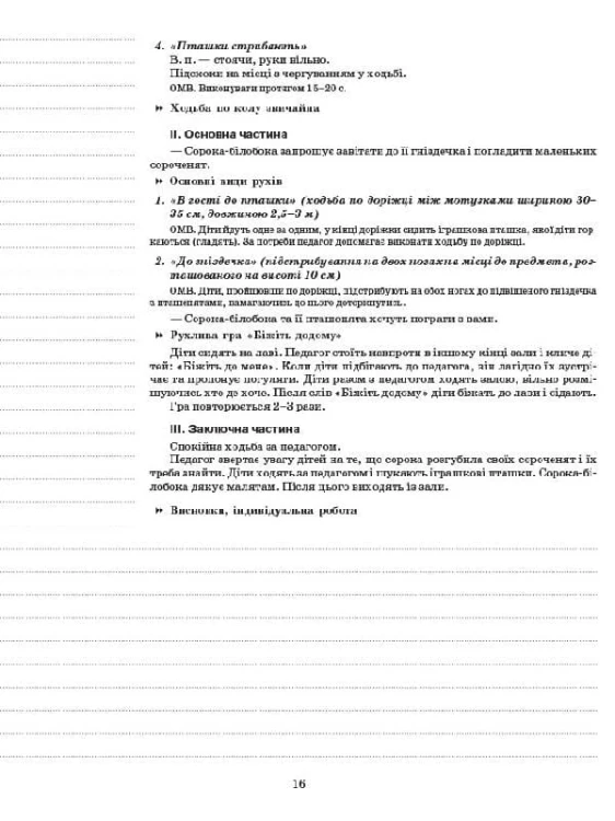 Розробки занять. Фізичне виховання 3-й рік життя ДНВ062