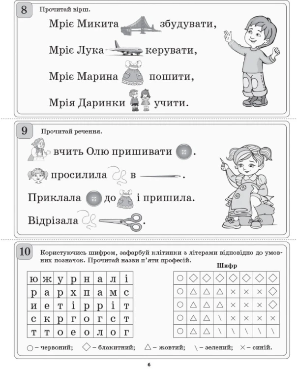 Диференційовані картки з навчання грамоти. 1 клас. Частина 2 НУД012
