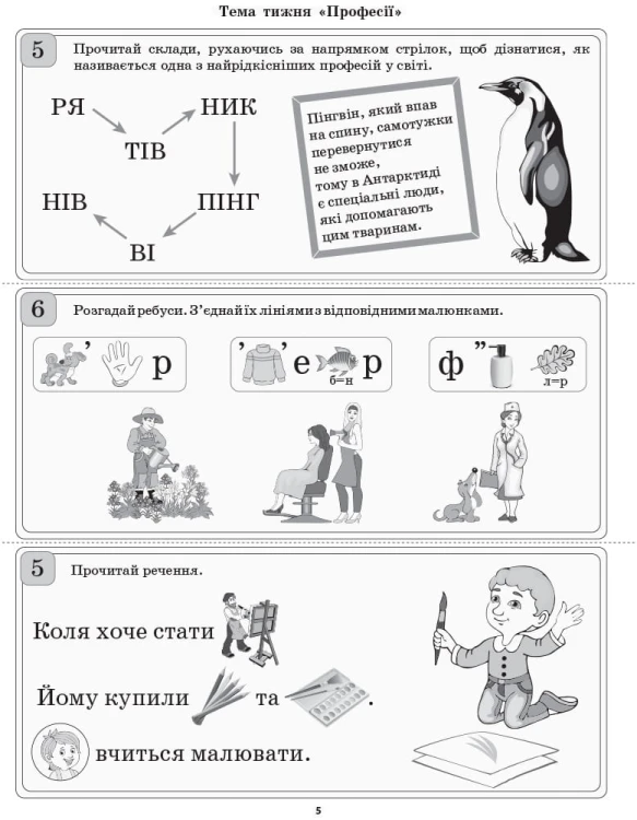 Диференційовані картки з навчання грамоти. 1 клас. Частина 2 НУД012