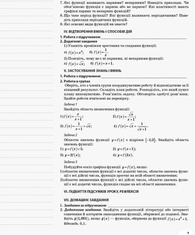 Розробки уроків. Алгебра та початки аналізу 11 клас. Рівень стандарту ПММ049