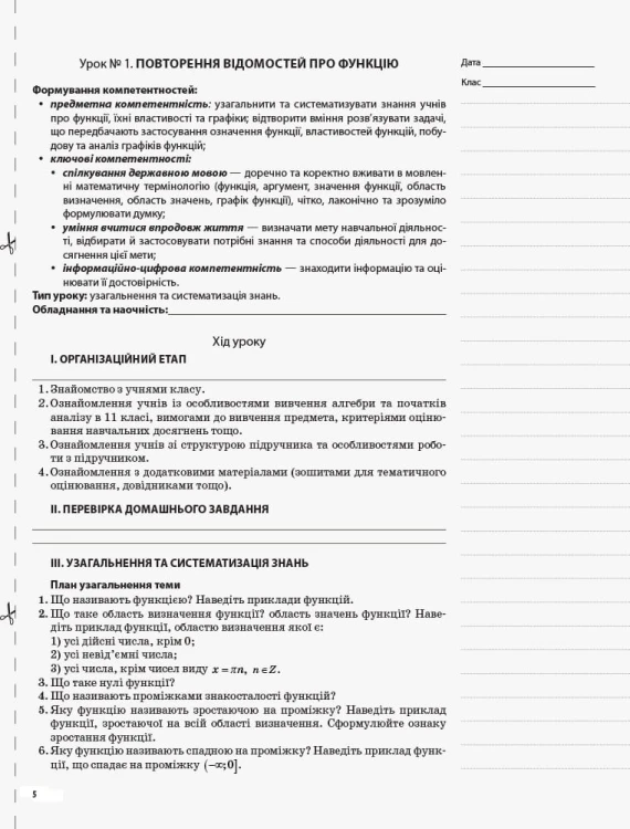 Розробки уроків. Алгебра та початки аналізу 11 клас. Рівень стандарту ПММ049