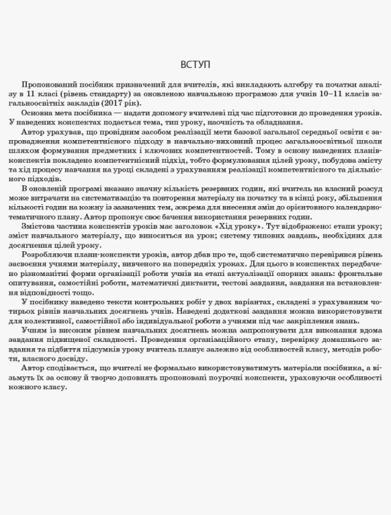 Розробки уроків. Алгебра та початки аналізу 11 клас. Рівень стандарту ПММ049