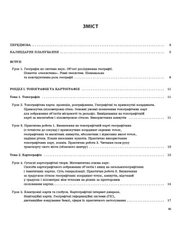 Розробки уроків. Географія 11 клас ПГМ013