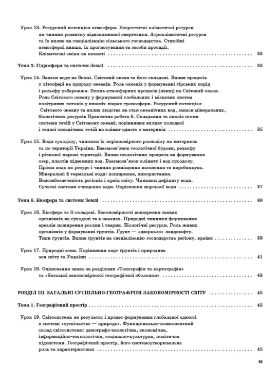 Розробки уроків. Географія 11 клас ПГМ013