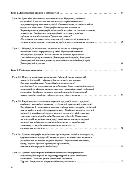 Розробки уроків. Географія 11 клас ПГМ013