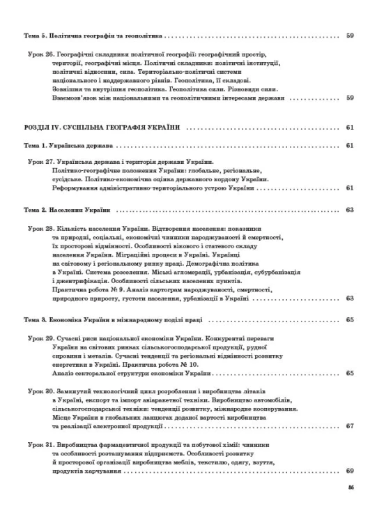 Розробки уроків. Географія 11 клас ПГМ013
