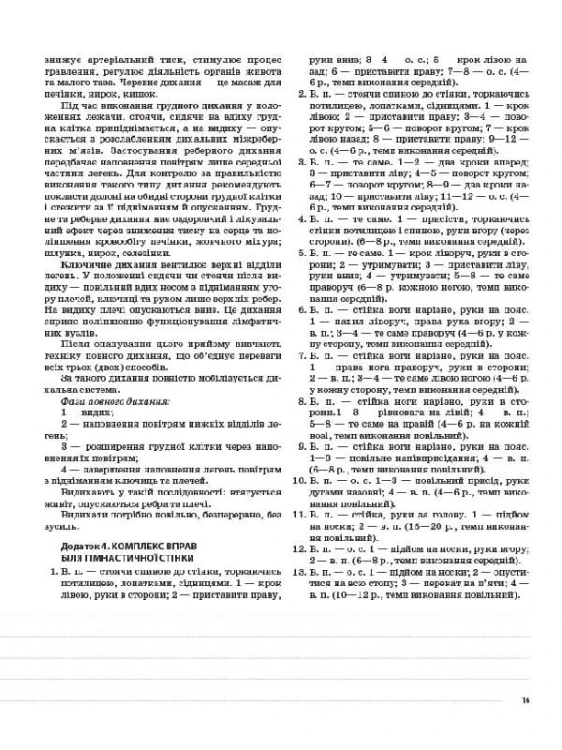 Розробки уроків. Фізична культура 11 клас ФКМ004