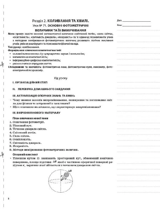 Розробки уроків. Фізика. Астрономія 11 клас 2 семестр. Рівень стандарту ПФМ012