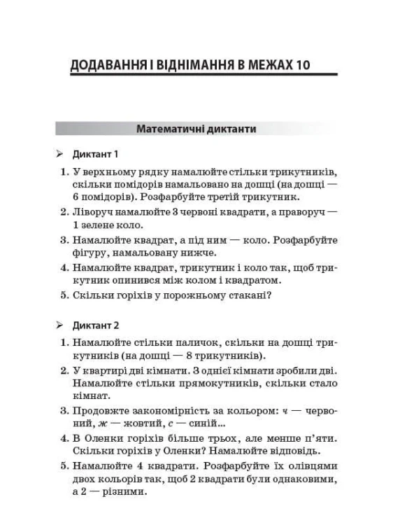 Збірник завдань для усних обчислювань. 1 – 2 класи. НУР044