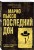 Последний дон