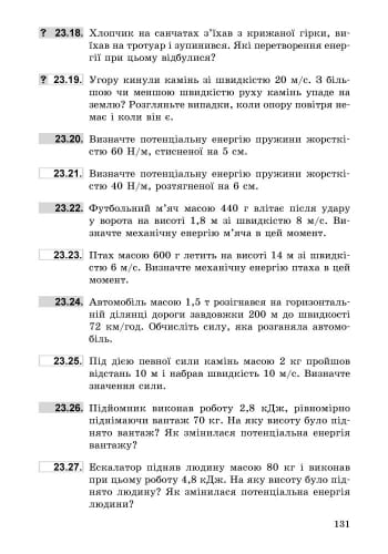 Фізика. 7 кл. Збірник задач НОВА програма