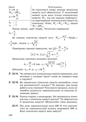 Фізика. 7 кл. Збірник задач НОВА програма