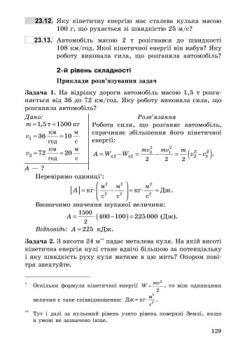 Фізика. 7 кл. Збірник задач НОВА програма