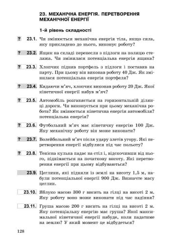 Фізика. 7 кл. Збірник задач НОВА програма
