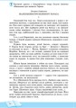 Літературне читання. 3 клас. Робочий зошит для уроків позакласного читання. Школа читання