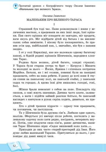 Літературне читання. 3 клас. Робочий зошит для уроків позакласного читання. Школа читання