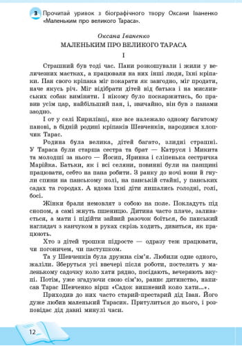 Літературне читання. 3 клас. Робочий зошит для уроків позакласного читання. Школа читання