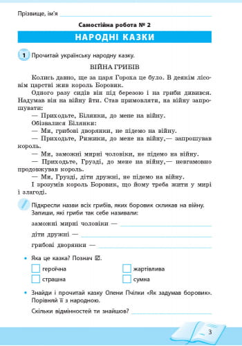 Літературне читання. 3 клас. Робочий зошит для уроків позакласного читання. Школа читання