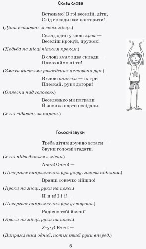Тематичні фізкультхвилинки. 2 клас