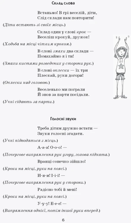 Тематичні фізкультхвилинки. 2 клас