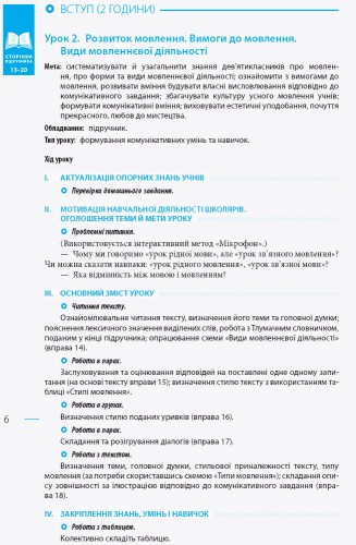 Українська мова. 9 клас: розробки уроків до підручника О. П. Глазової