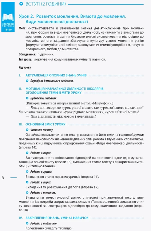 Українська мова. 9 клас: розробки уроків до підручника О. П. Глазової