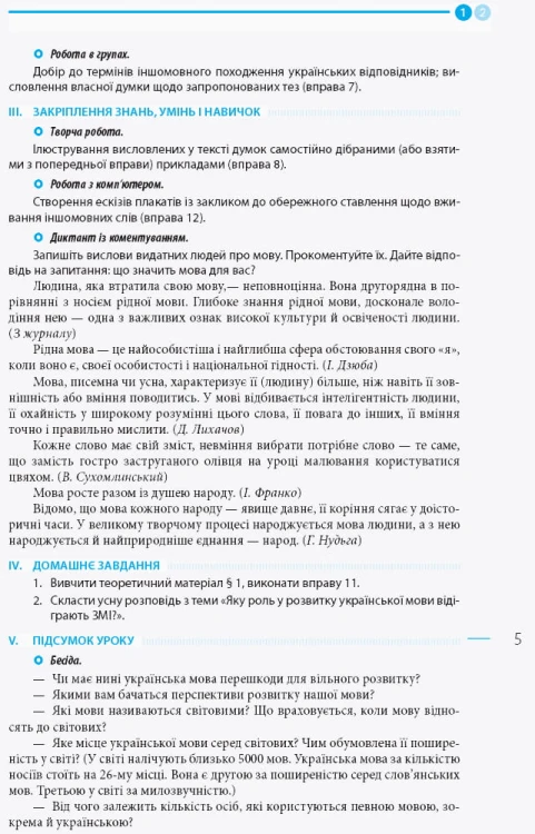 Українська мова. 9 клас: розробки уроків до підручника О. П. Глазової