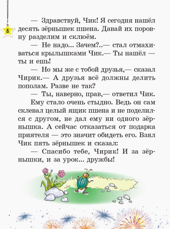 Читаем на каникулах. 1 класс