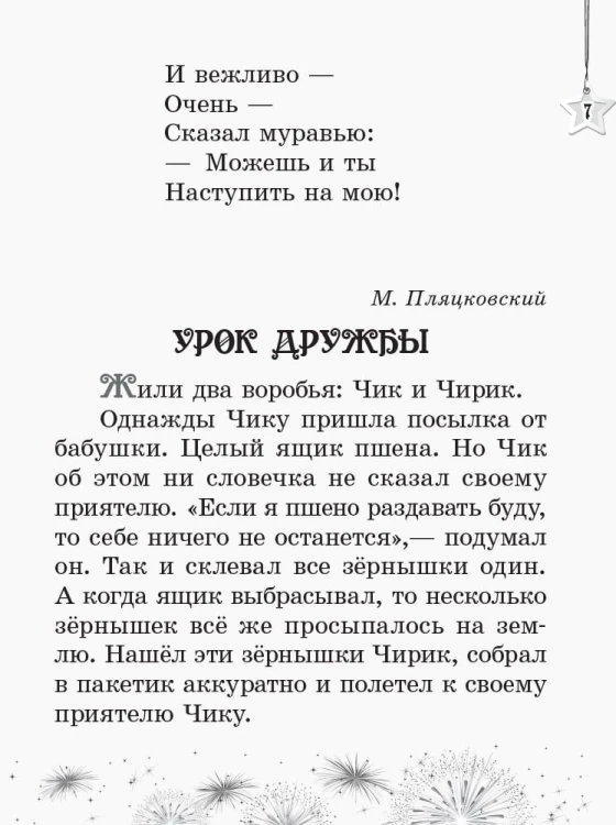 Читаем на каникулах. 1 класс