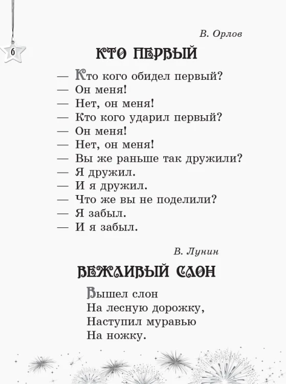 Читаем на каникулах. 1 класс