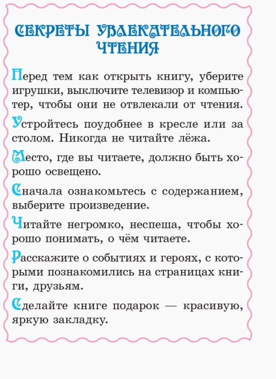 Читаем на каникулах. 1 класс