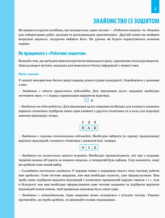 Робочий зошит. Біологія. 8 клас