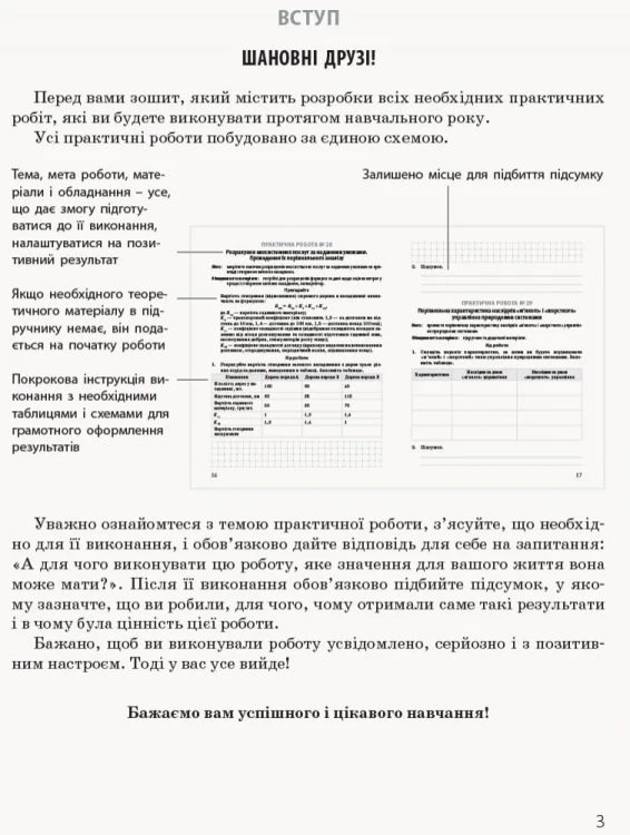 Біологія і екологія (профільний рівень). 11 клас. Зошит для практичних робіт