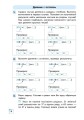 Математика. 4 кл.: Рабочая тетрадь: К учеб. Скворцовой, Оноприенко: В 2 ч. Ч. 1
