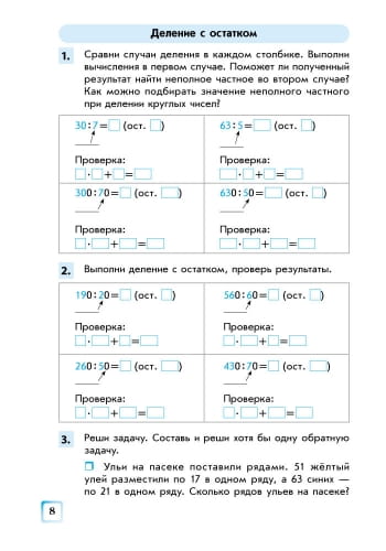 Математика. 4 кл.: Рабочая тетрадь: К учеб. Скворцовой, Оноприенко: В 2 ч. Ч. 1