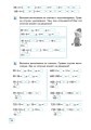 Математика. 4 кл.: Рабочая тетрадь: К учеб. Скворцовой, Оноприенко: В 2 ч. Ч. 1
