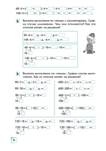 Математика. 4 кл.: Рабочая тетрадь: К учеб. Скворцовой, Оноприенко: В 2 ч. Ч. 1