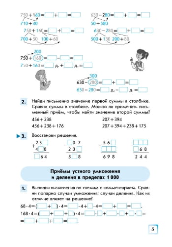 Математика. 4 кл.: Рабочая тетрадь: К учеб. Скворцовой, Оноприенко: В 2 ч. Ч. 1