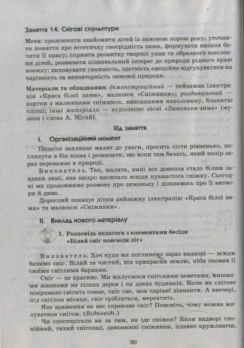 Ознайомлення з природним довкіллям. Старший дошкільний вік + СД