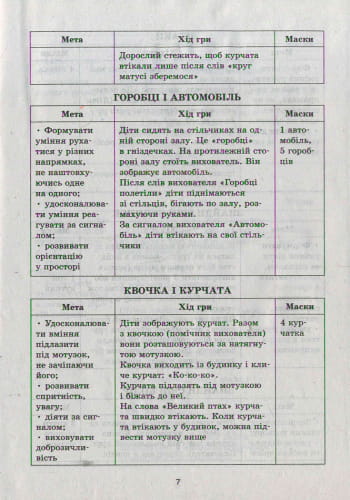 Комплект. Рухливі ігри. Середній та старший вік (папка+книга)