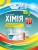 Розробки уроків. Хімія 10 клас ПХМ005