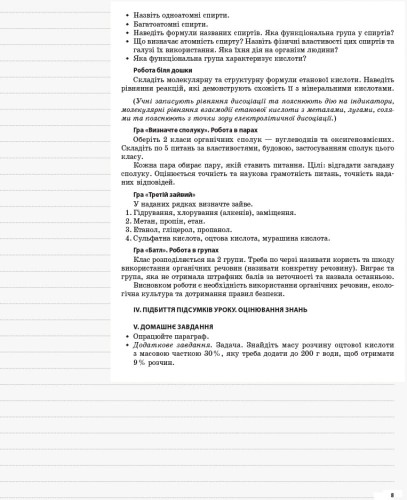 Розробки уроків. Хімія 10 клас ПХМ005