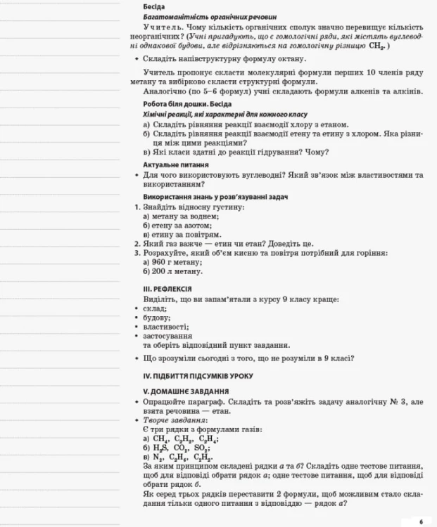 Розробки уроків. Хімія 10 клас ПХМ005