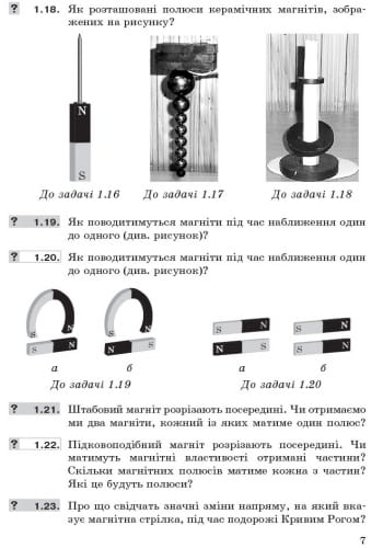 Фізика. 9 кл. Збірник задач НОВА ПРОГРАМА